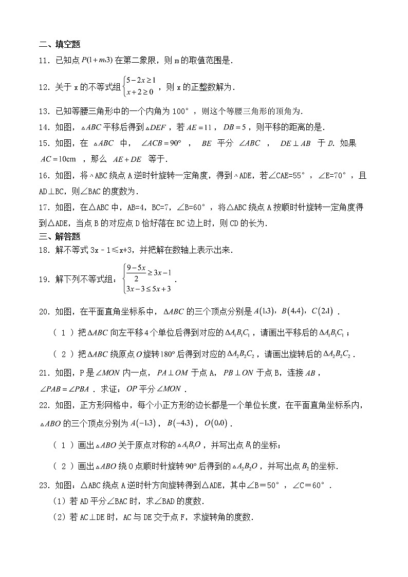 广东省茂名市2023年八年级下学期期中数学试卷【含答案】02