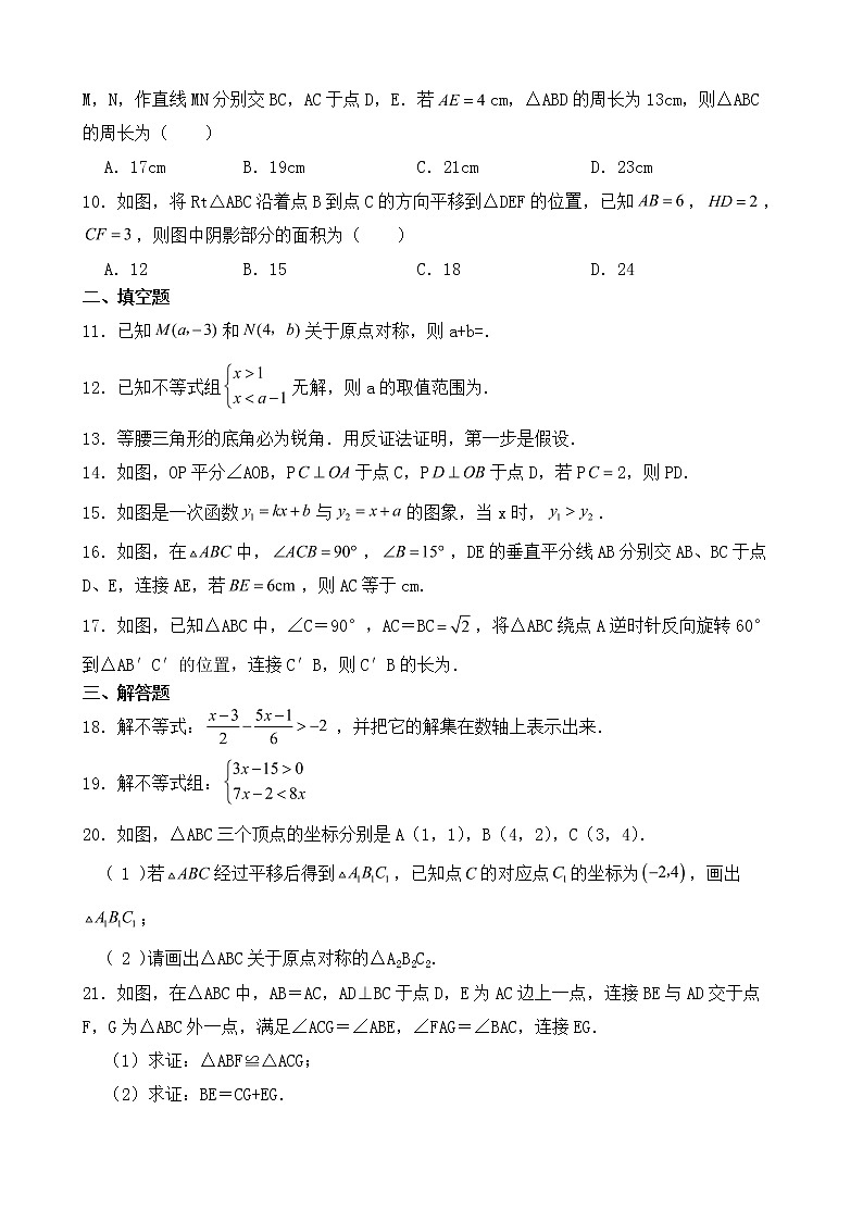 广东省茂名市茂南区2023年八年级下学期期中数学试题【含答案】02