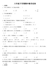 广东省汕头市潮南区2023年八年级下学期期中数学试卷【含答案】