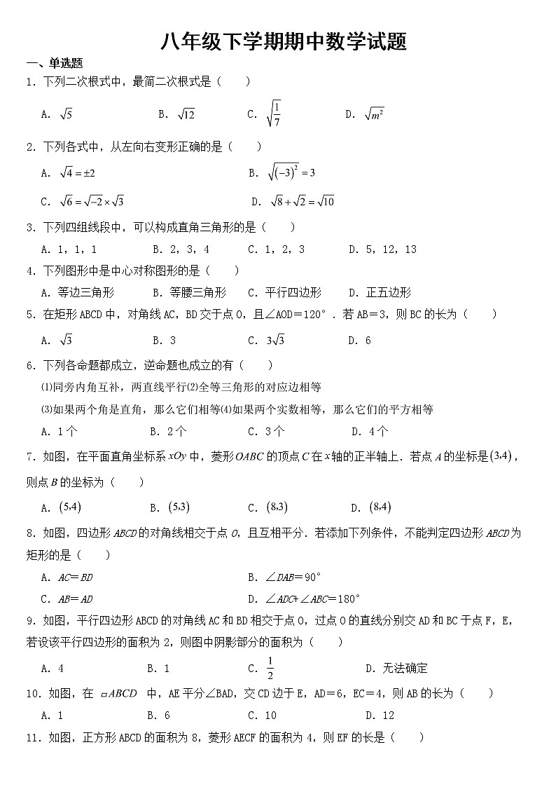 河北省保定市2023年八年级下学期期中数学试题【含答案】01