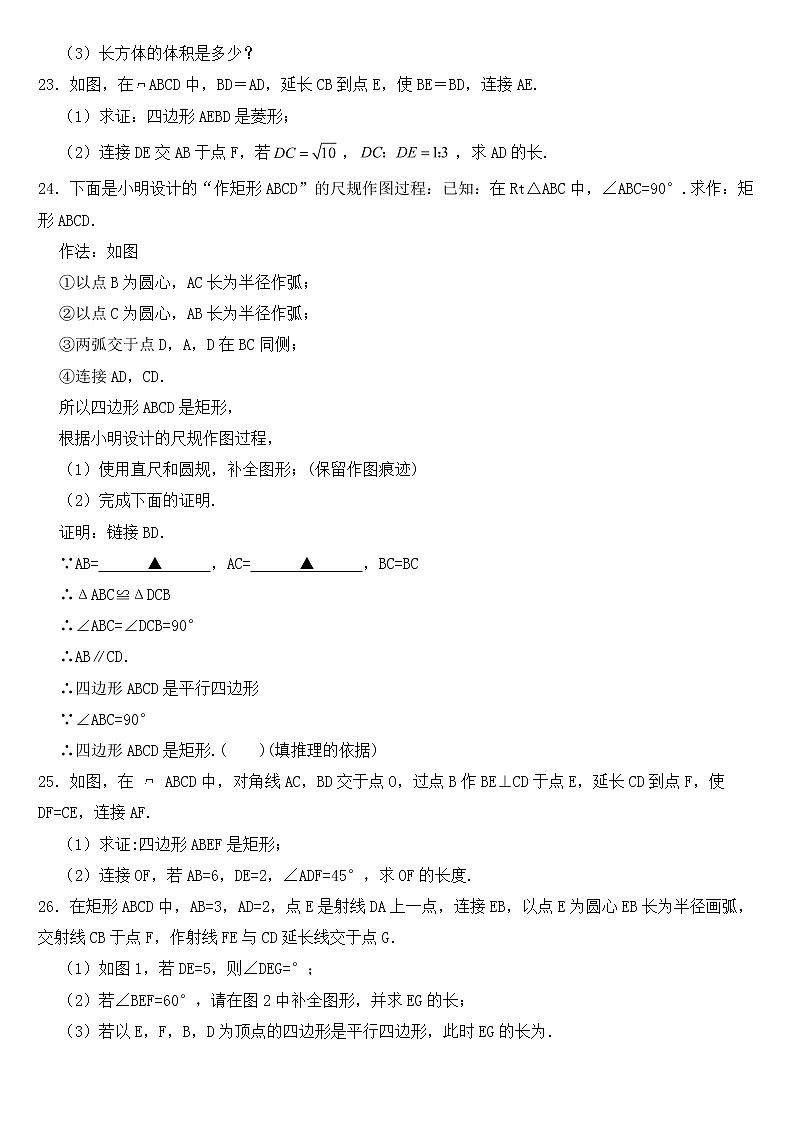 河北省保定市2023年八年级下学期期中数学试题【含答案】03