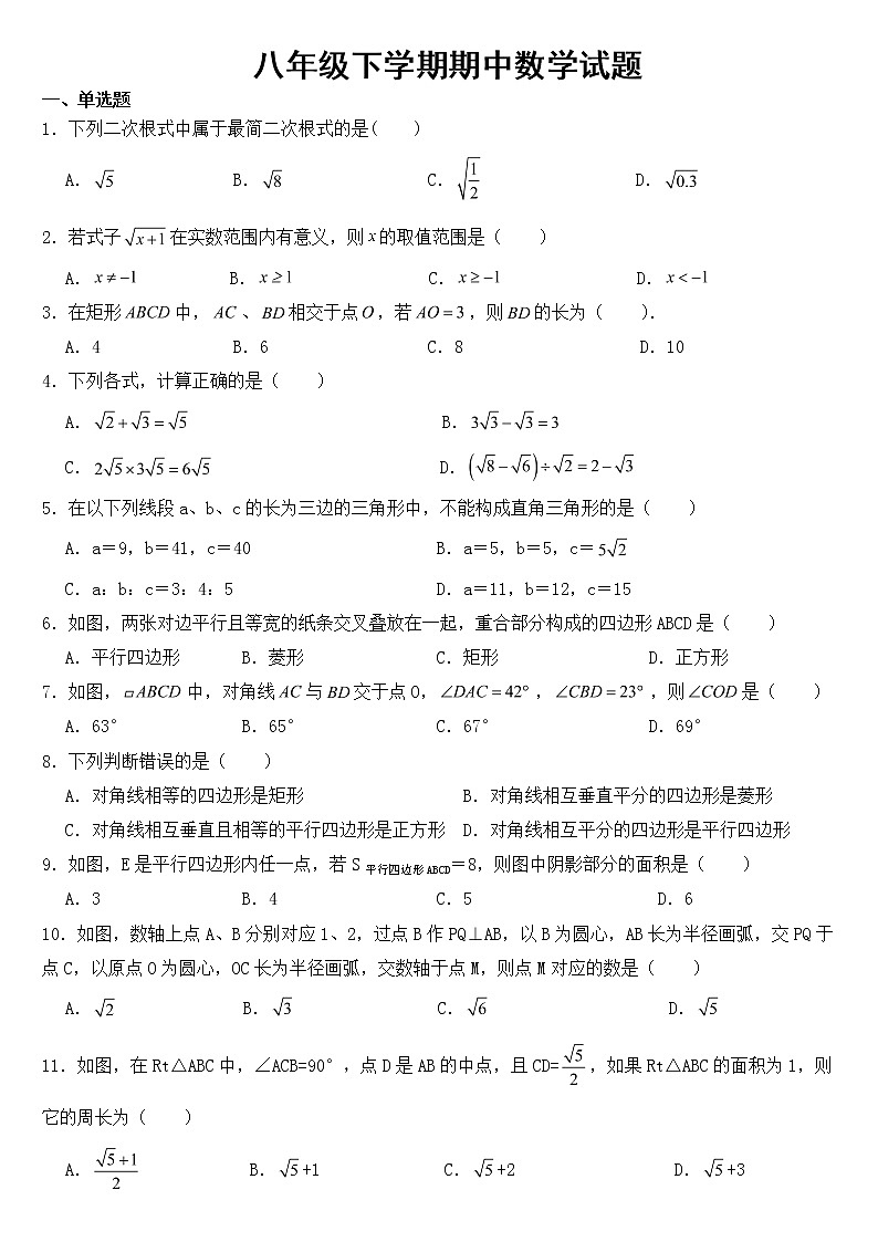 河北省保定市定州市2023年八年级下学期期中数学试题【含答案】第1页