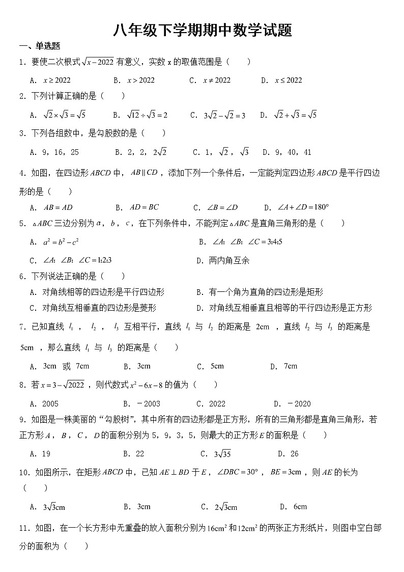 河北省沧州市2023年八年级下学期期中数学试卷【含答案】第1页
