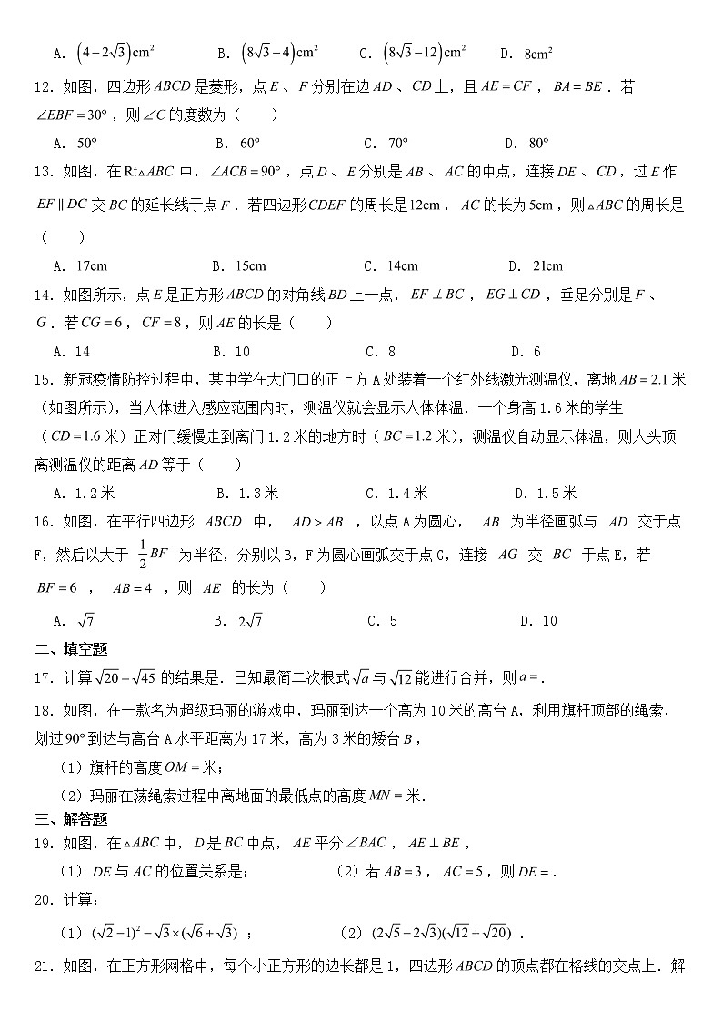 河北省沧州市2023年八年级下学期期中数学试卷【含答案】第2页