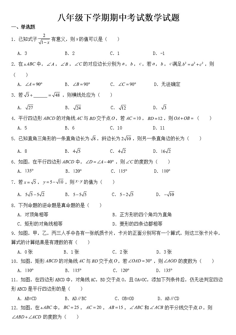 河北省衡水市2023年八年级下学期期中数学试题【含答案】第1页
