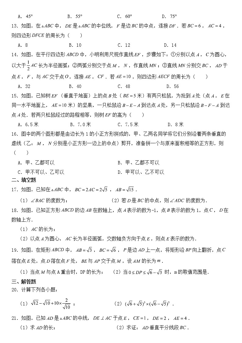 河北省衡水市2023年八年级下学期期中数学试题【含答案】第2页