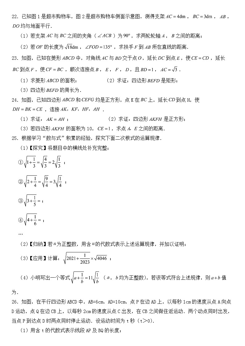 河北省衡水市2023年八年级下学期期中数学试题【含答案】第3页