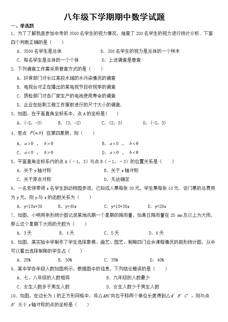 河北省秦皇岛市2023年八年级下学期期中数学试题【含答案】第1页
