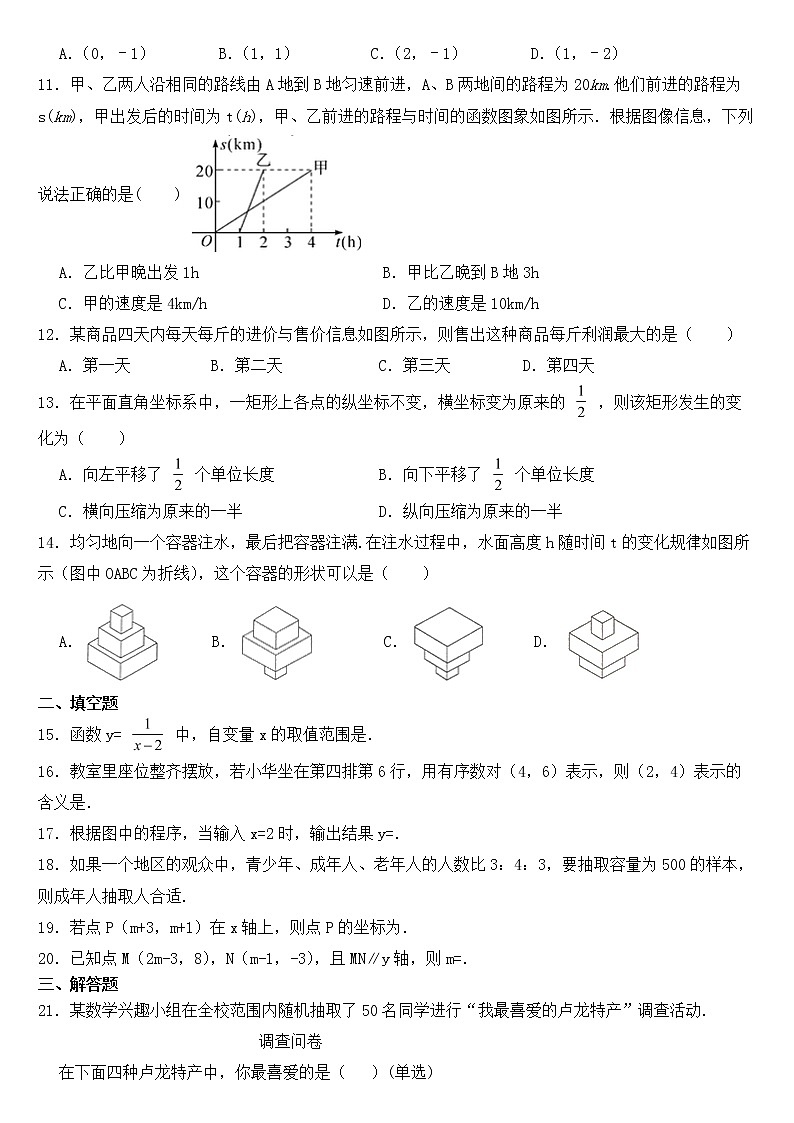 河北省秦皇岛市2023年八年级下学期期中数学试题【含答案】第2页