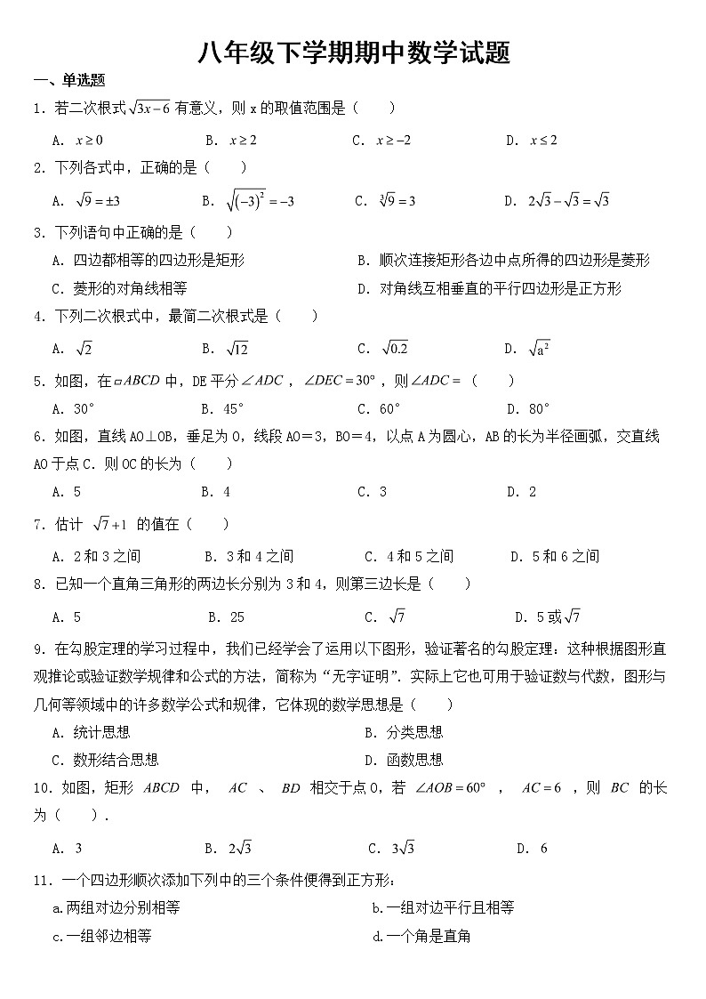 河北省石家庄市2023年八年级下学期期中数学试题【含答案】第1页