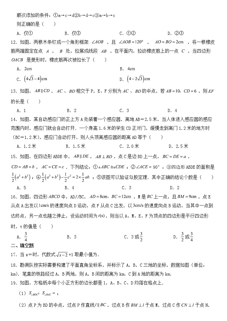 河北省石家庄市2023年八年级下学期期中数学试题【含答案】第2页