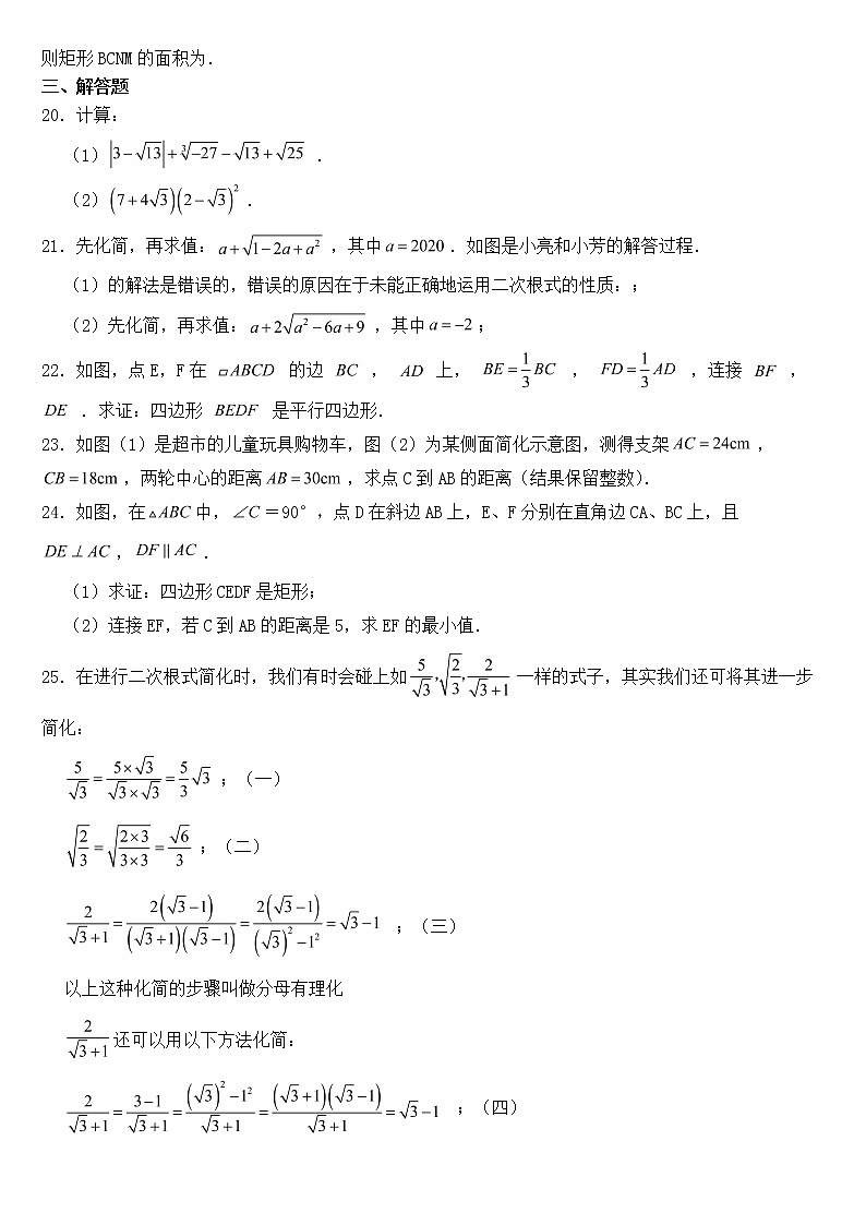 河北省石家庄市2023年八年级下学期期中数学试题【含答案】第3页