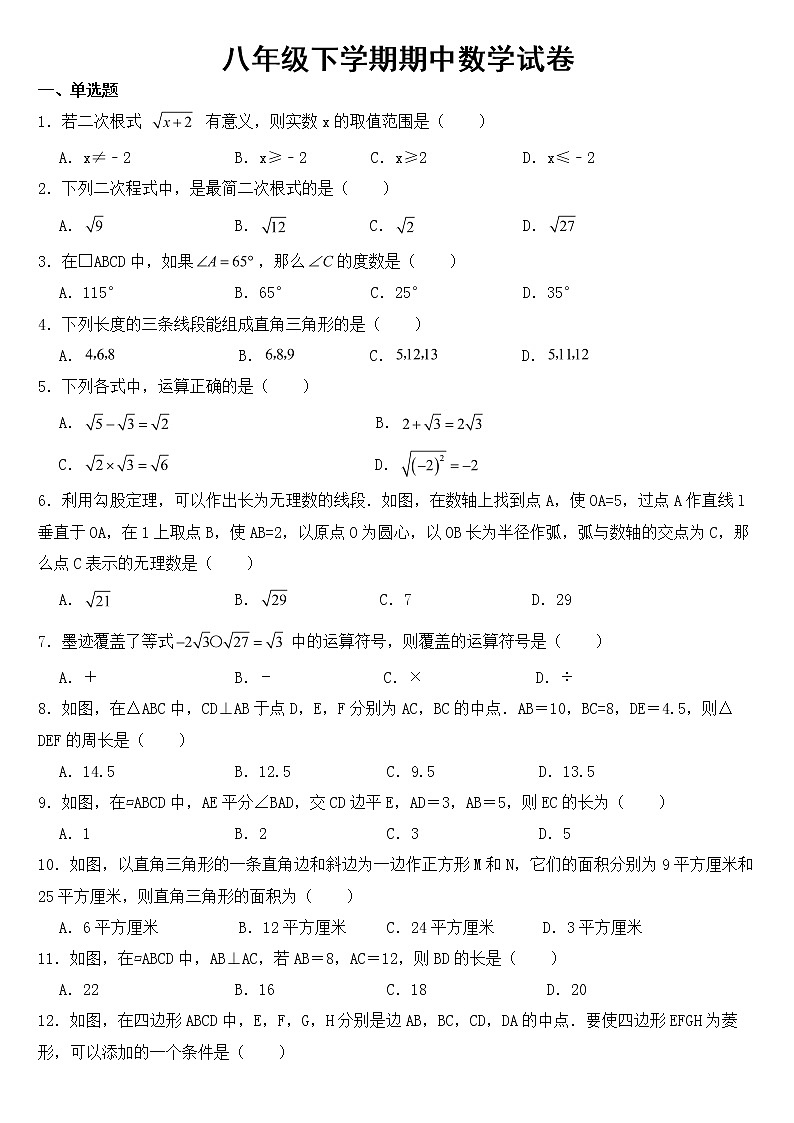 河北省唐山市丰润区2023年八年级下学期期中数学试卷【含答案】01