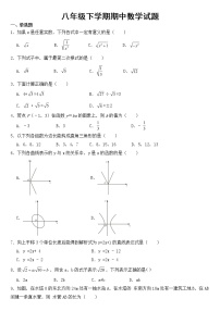 河北省唐山市路北区2023年八年级下学期期中数学试题【含答案】