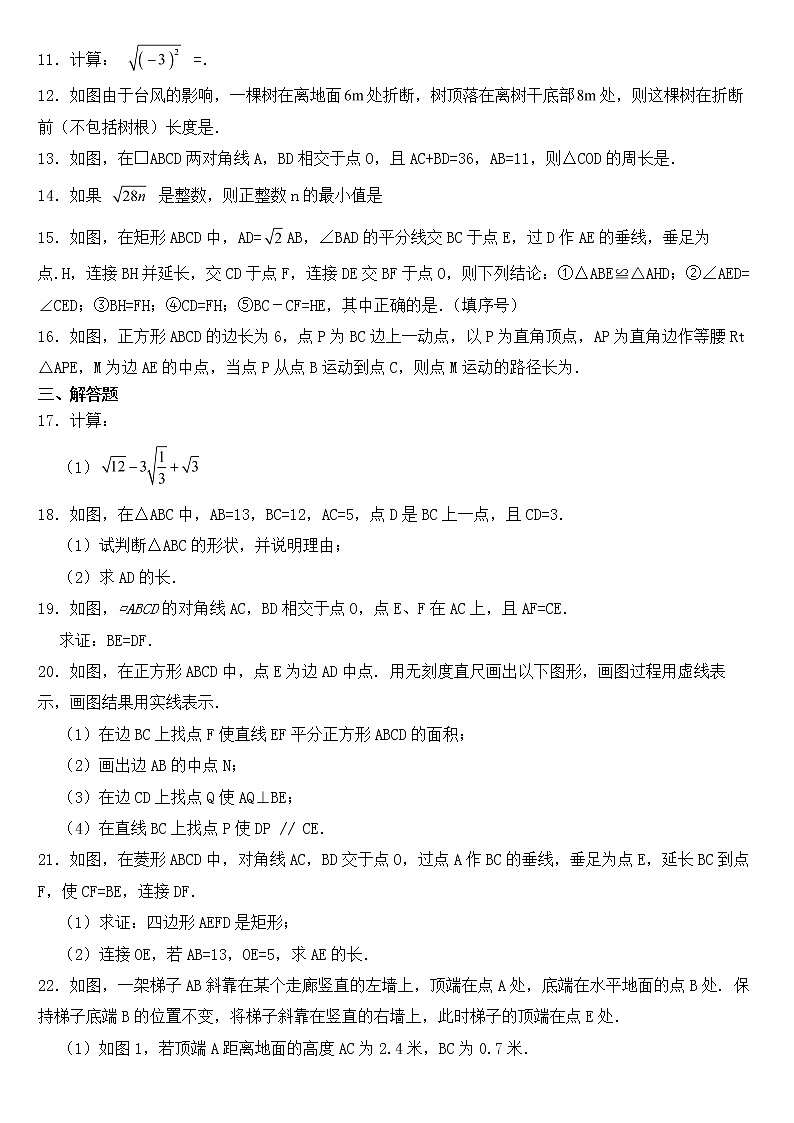 湖北省武汉市青山区2023年八年级下学期期中数学试卷【含答案】02