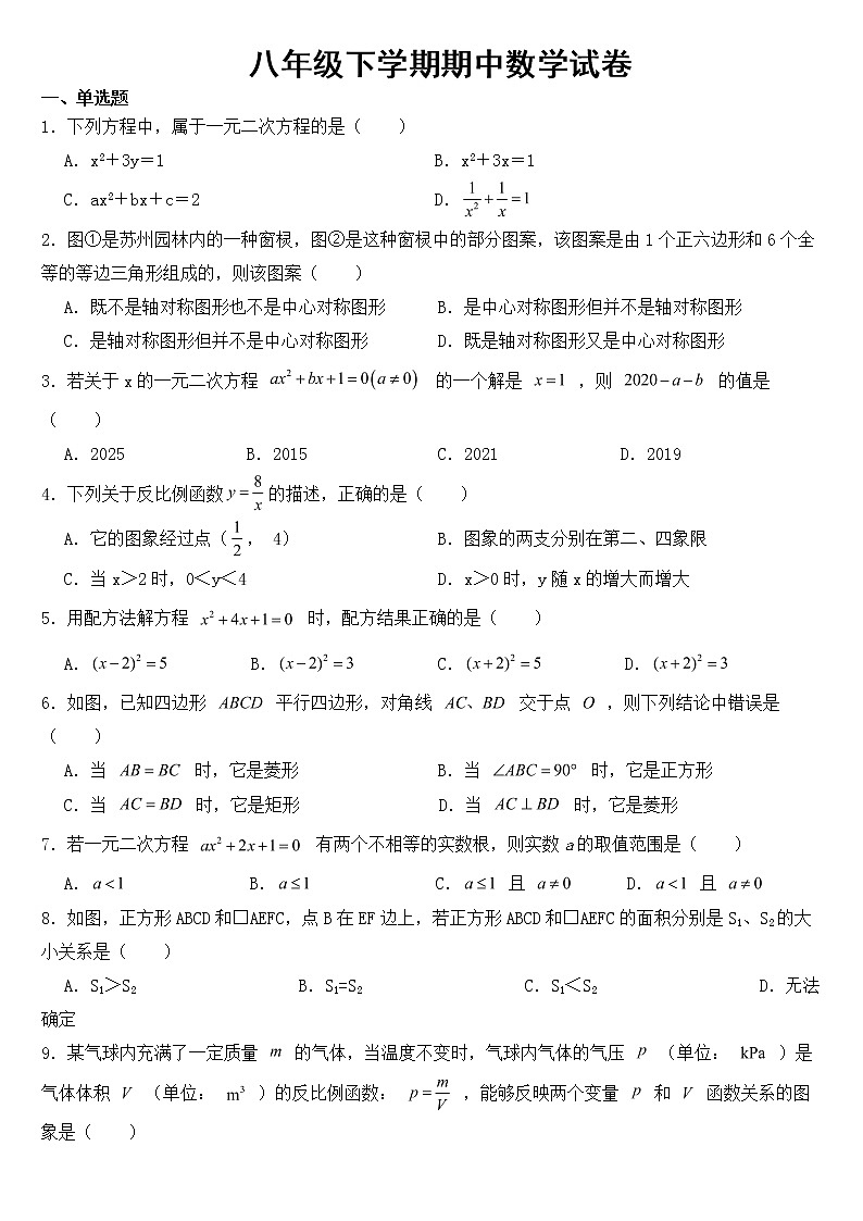 江苏省苏州市2023年八年级下学期期中数学试卷【含答案】第1页