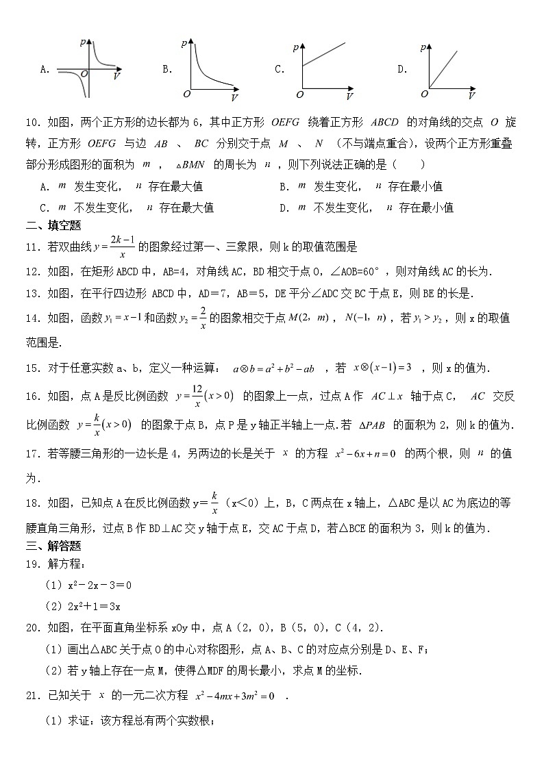 江苏省苏州市2023年八年级下学期期中数学试卷【含答案】第2页