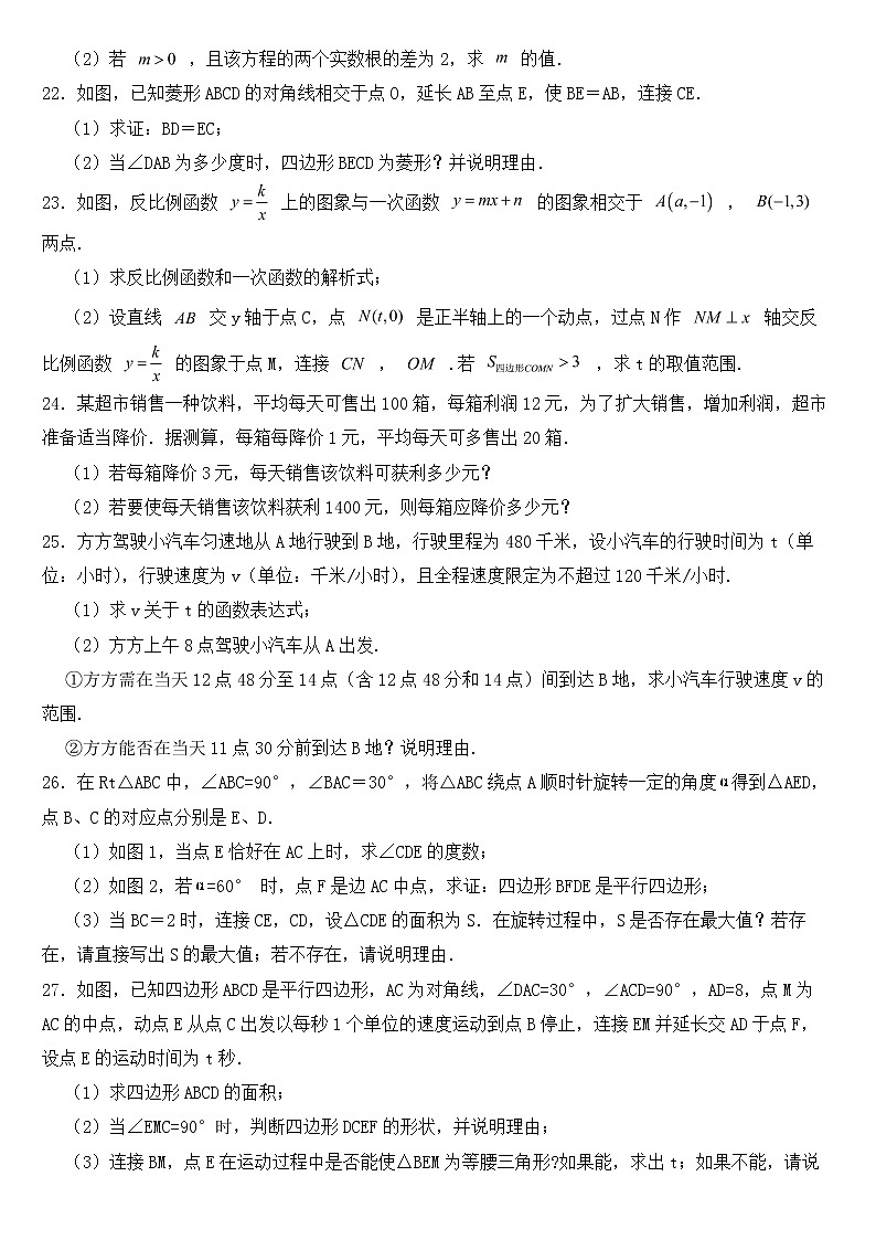 江苏省苏州市2023年八年级下学期期中数学试卷【含答案】第3页