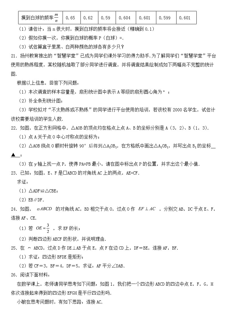 江苏省扬州市广陵区2023年八年级下学期期中数学试卷【含答案】03
