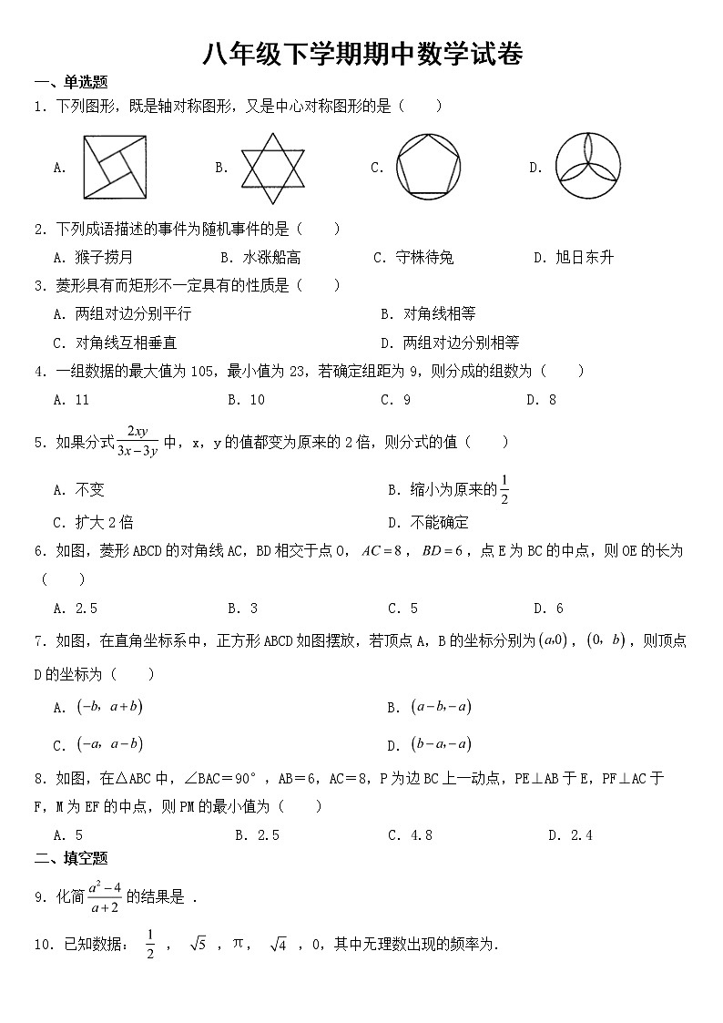 江苏省扬州市江都区2023年八年级下学期期中数学试卷【含答案】01