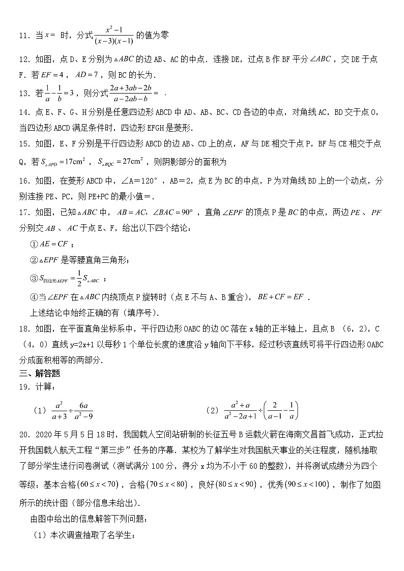 江苏省扬州市江都区2023年八年级下学期期中数学试卷【含答案】02