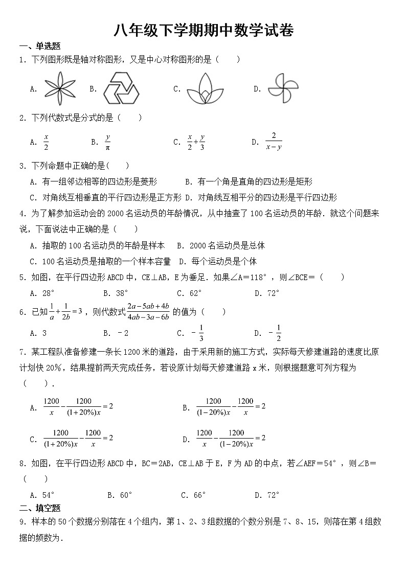 江苏省扬州市江都区邵樊片2023年八年级下学期期中数学试卷【含答案】第1页