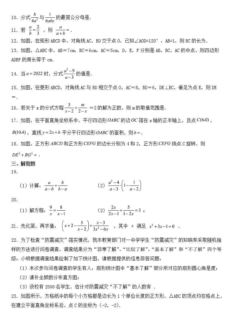 江苏省扬州市江都区邵樊片2023年八年级下学期期中数学试卷【含答案】第2页