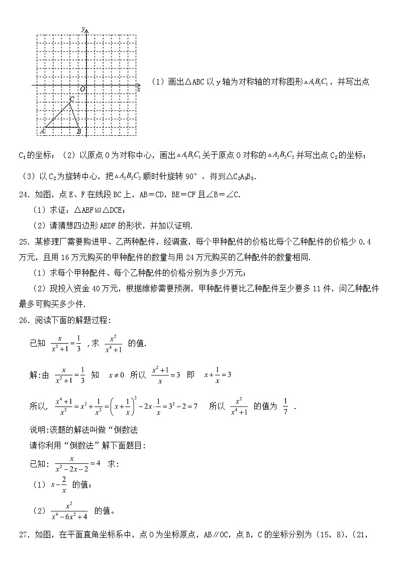 江苏省扬州市江都区邵樊片2023年八年级下学期期中数学试卷【含答案】第3页