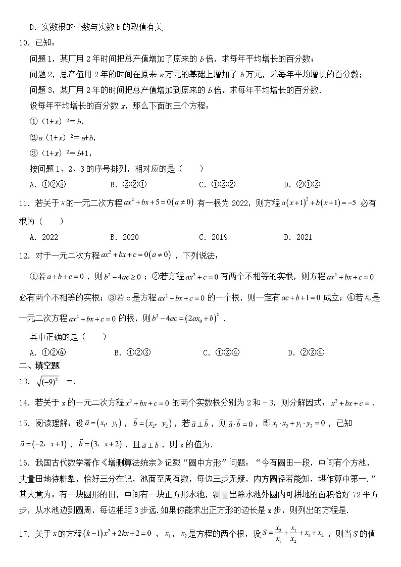 山东省淄博市临淄区2023年八年级下学期期中数学试题【含答案】02