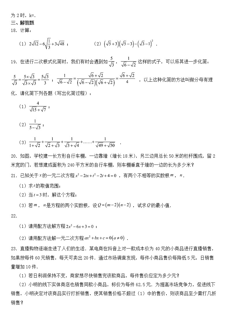 山东省淄博市临淄区2023年八年级下学期期中数学试题【含答案】03