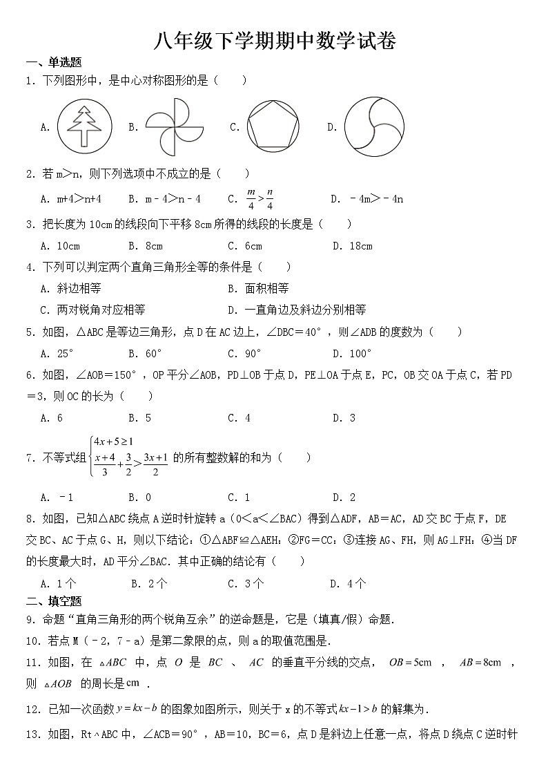 陕西省咸阳市兴平市2023年八年级下学期期中数学试卷【含答案】第1页