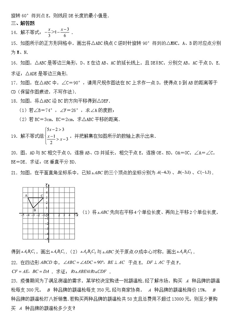 陕西省咸阳市兴平市2023年八年级下学期期中数学试卷【含答案】第2页