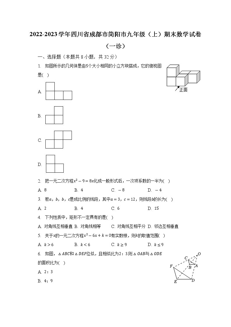 2022-2023学年四川省成都市简阳市九年级（上）期末数学试卷（一诊）（含解析）01
