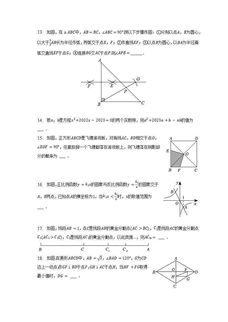 2022-2023学年四川省成都市简阳市九年级（上）期末数学试卷（一诊）（含解析）03