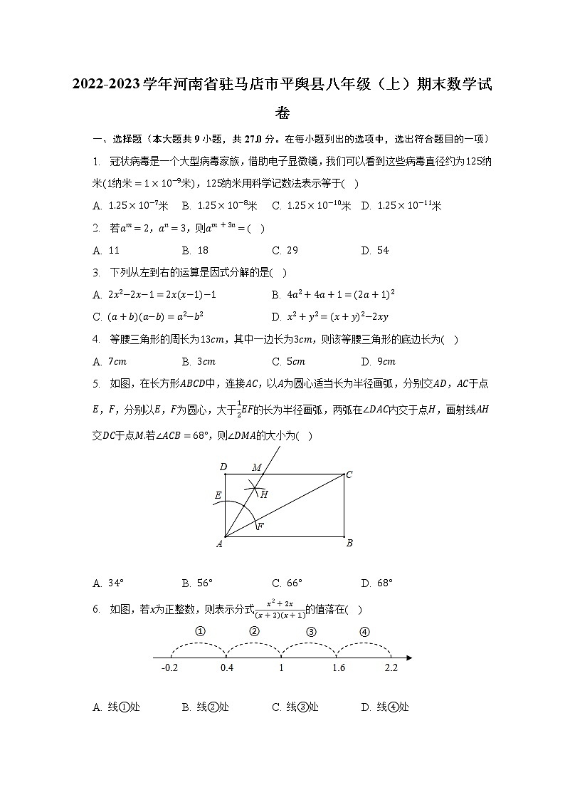 2022-2023学年河南省驻马店市平舆县八年级（上）期末数学试卷（含解析）01