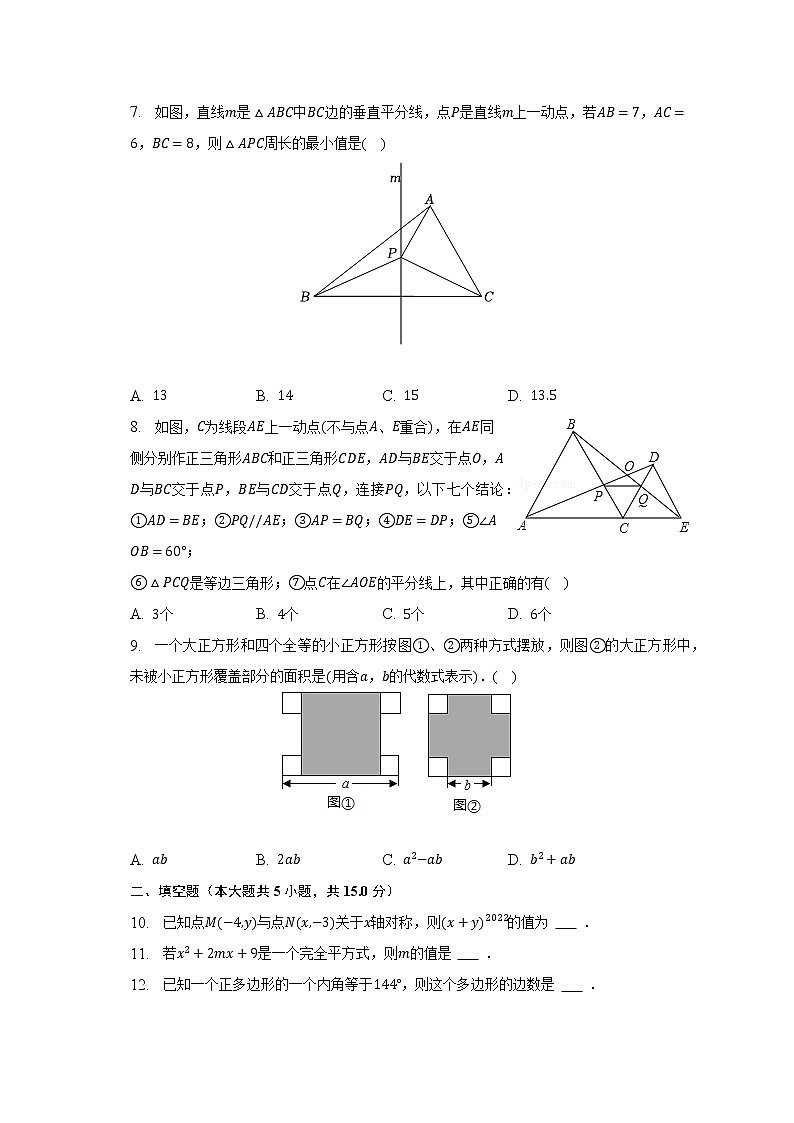 2022-2023学年河南省驻马店市平舆县八年级（上）期末数学试卷（含解析）02