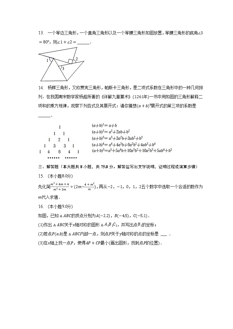 2022-2023学年河南省驻马店市平舆县八年级（上）期末数学试卷（含解析）03