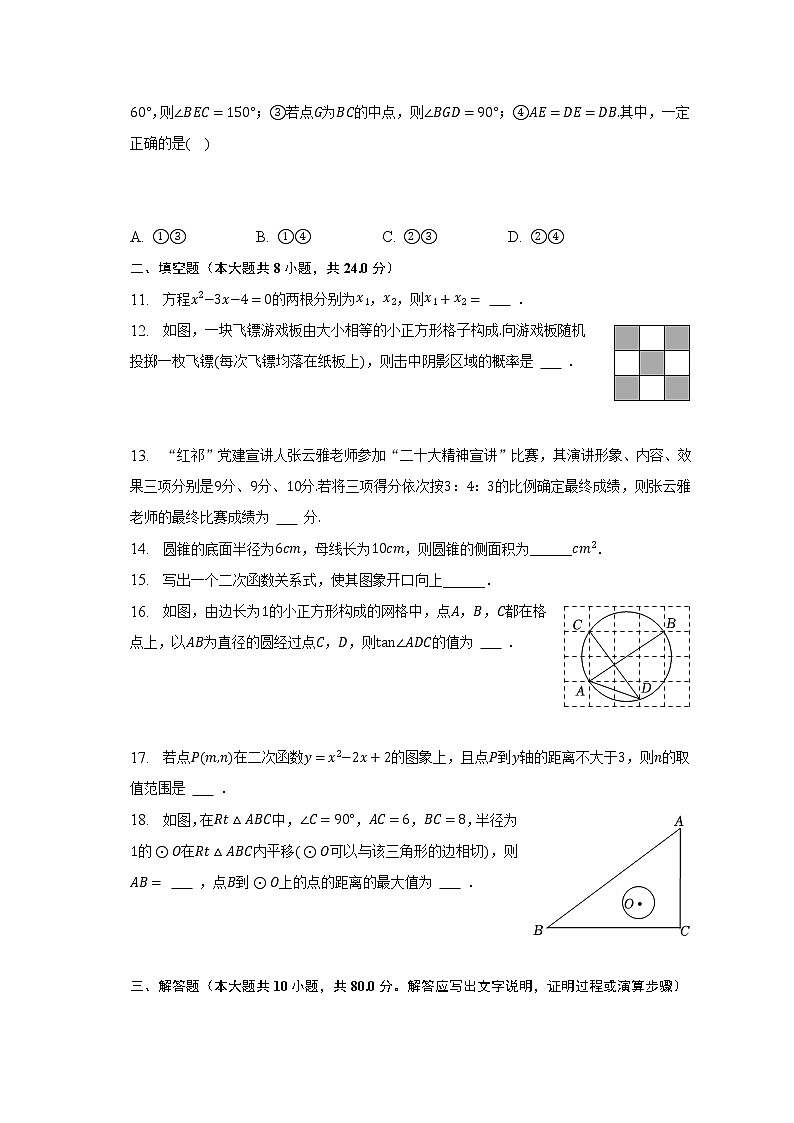 2022-2023学年江苏省无锡市惠山区九年级（上）期末数学试卷（含解析）02