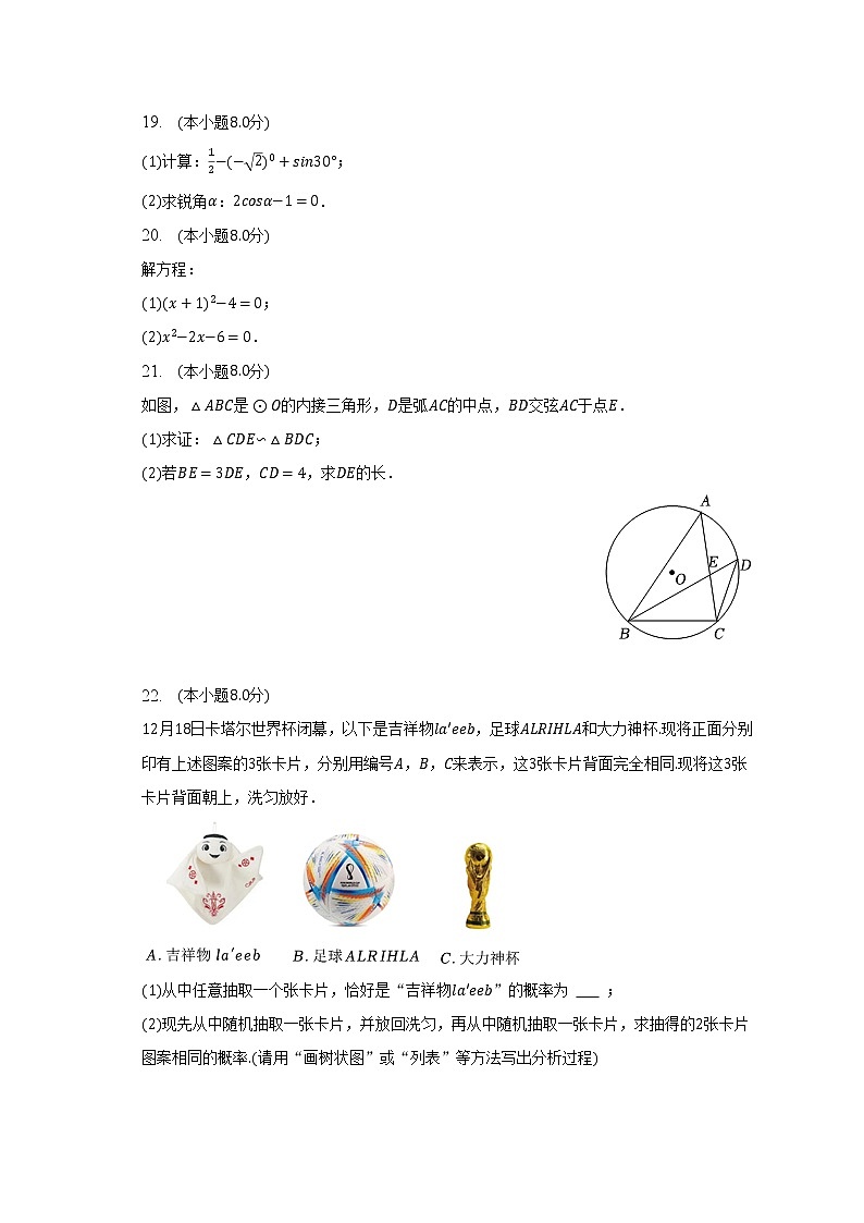 2022-2023学年江苏省无锡市惠山区九年级（上）期末数学试卷（含解析）03