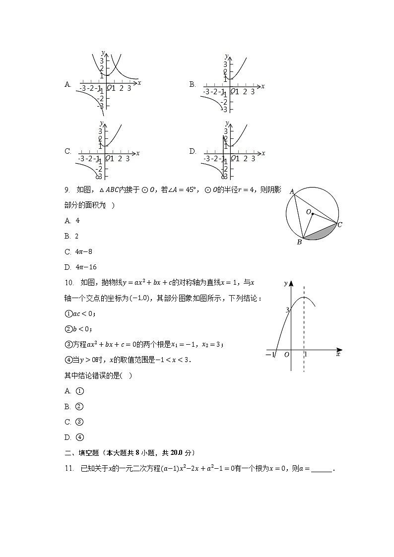 2022-2023学年河北省廊坊市三河市燕郊金子塔学校九年级（上）期末数学试卷（含解析）03
