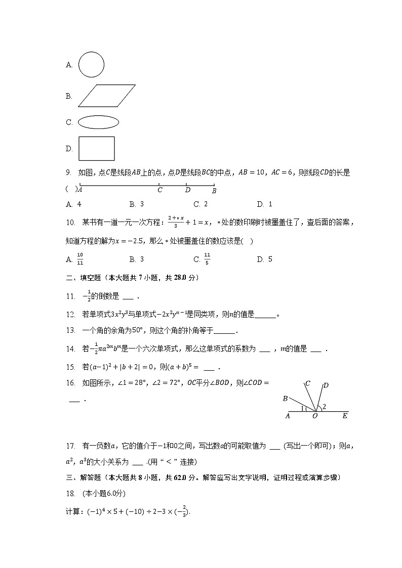 2022-2023学年广东省云浮市新兴县七年级（上）期末数学试卷（含解析）02