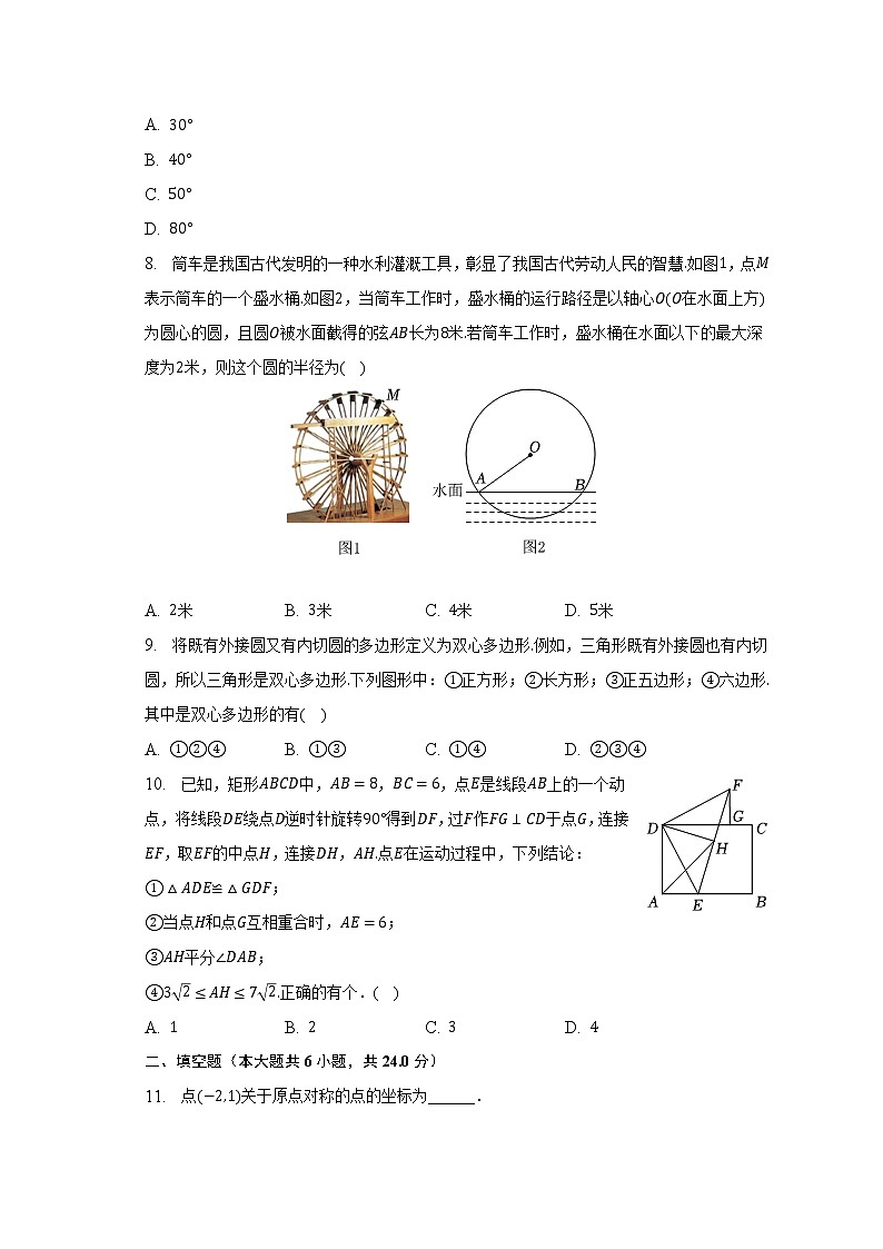 2022-2023学年福建省龙岩市九年级（上）期末数学试卷（一检）（含解析）02