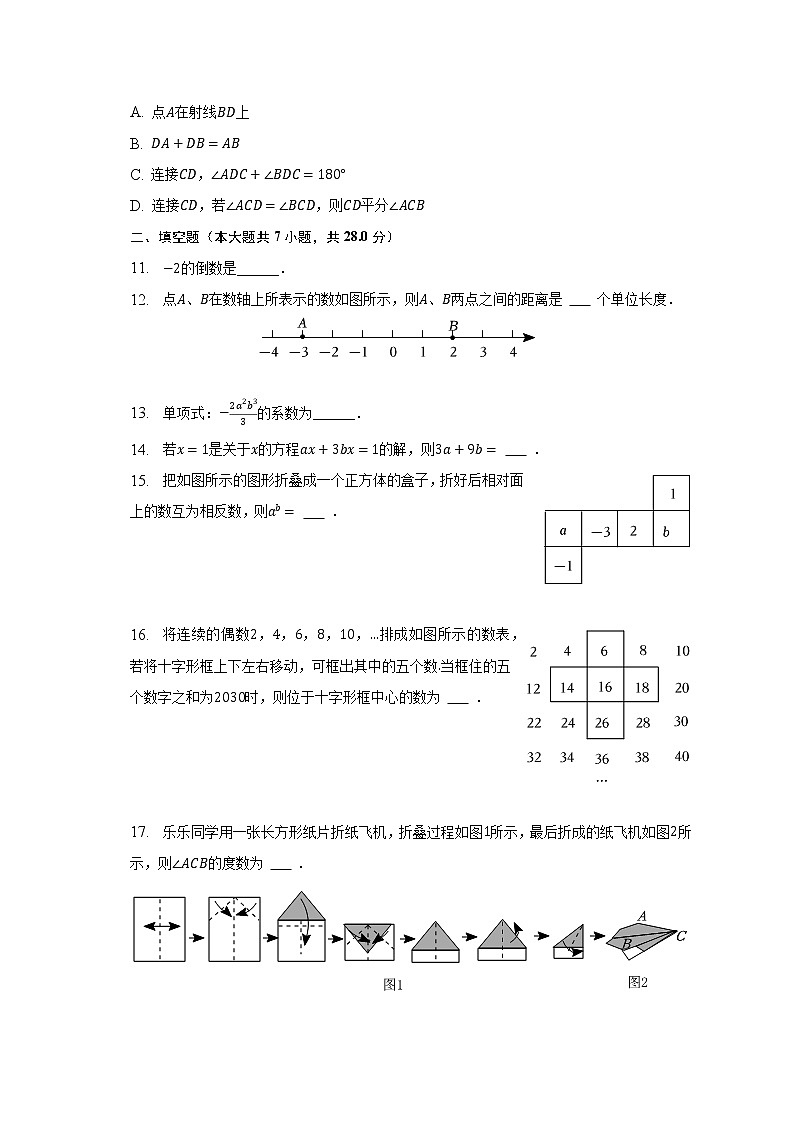 2022-2023学年广东省深圳市龙华区七年级（上）期末数学试卷（含解析）03