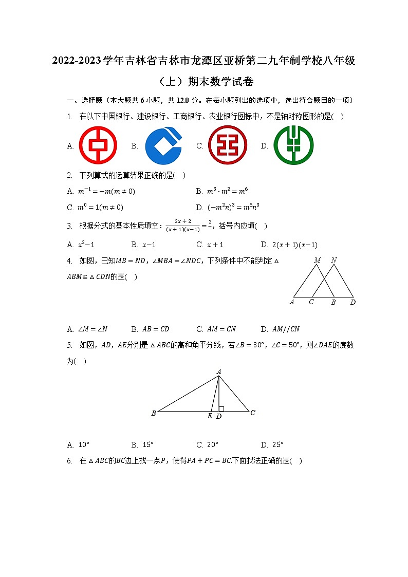 2022-2023学年吉林省吉林市龙潭区亚桥第二九年制学校八年级（上）期末数学试卷（含解析）01