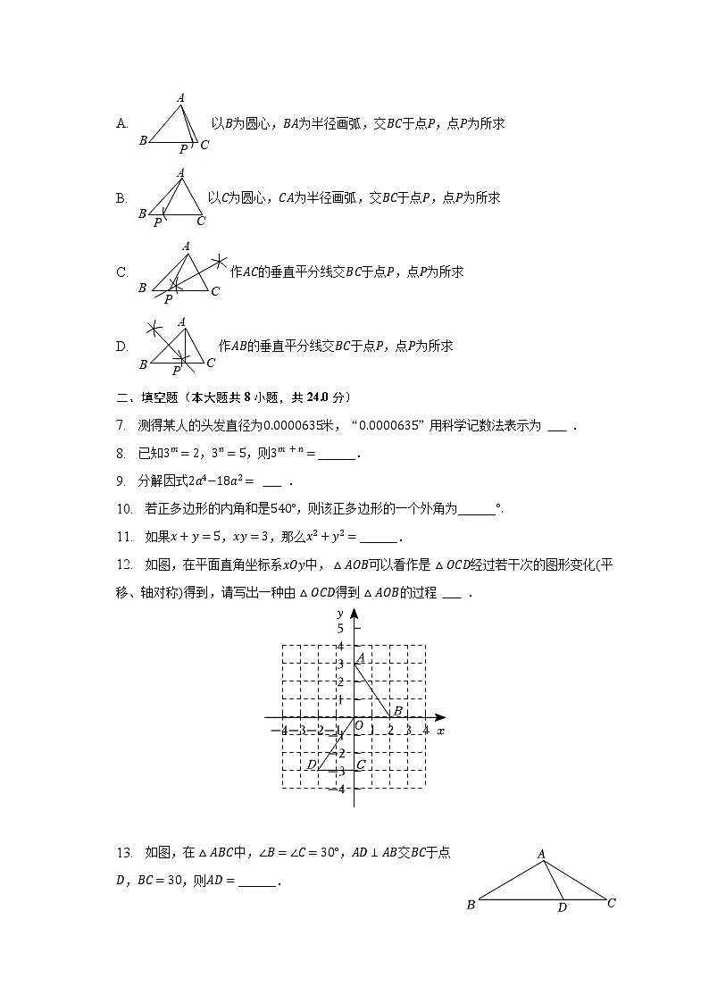 2022-2023学年吉林省吉林市龙潭区亚桥第二九年制学校八年级（上）期末数学试卷（含解析）02