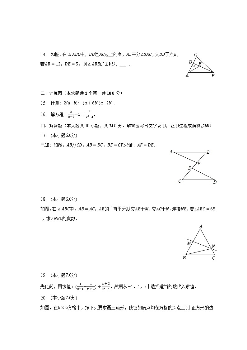 2022-2023学年吉林省吉林市龙潭区亚桥第二九年制学校八年级（上）期末数学试卷（含解析）03
