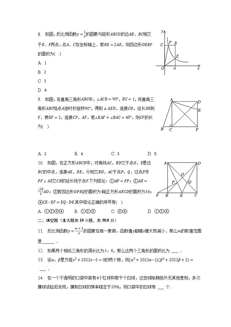 2022-2023学年黑龙江省鸡西市九年级（上）期末数学试卷（含解析）第2页