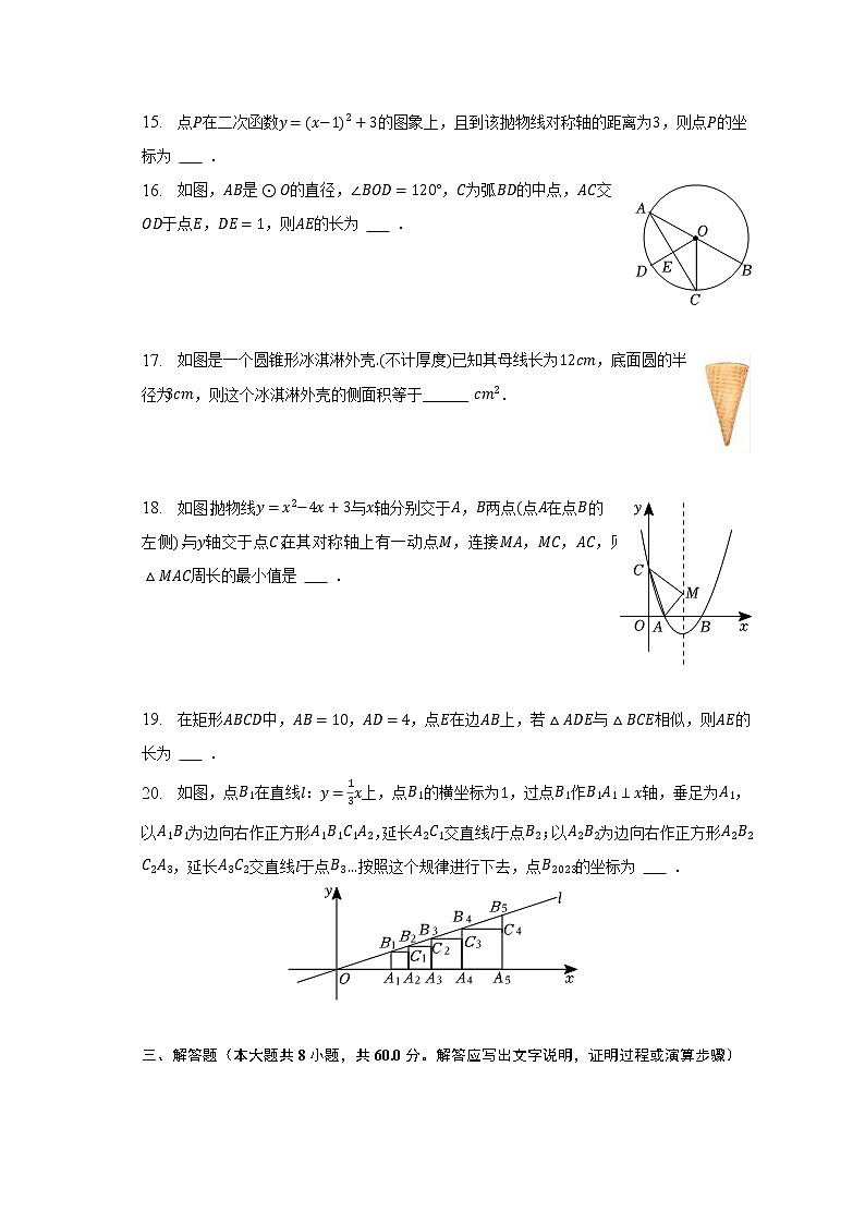 2022-2023学年黑龙江省鸡西市九年级（上）期末数学试卷（含解析）第3页