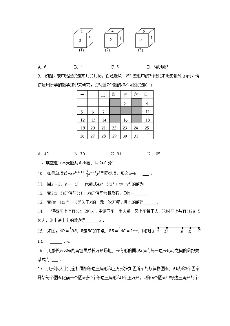 2022-2023学年山东省菏泽市定陶区七年级（上）期末数学试卷（含解析）第2页