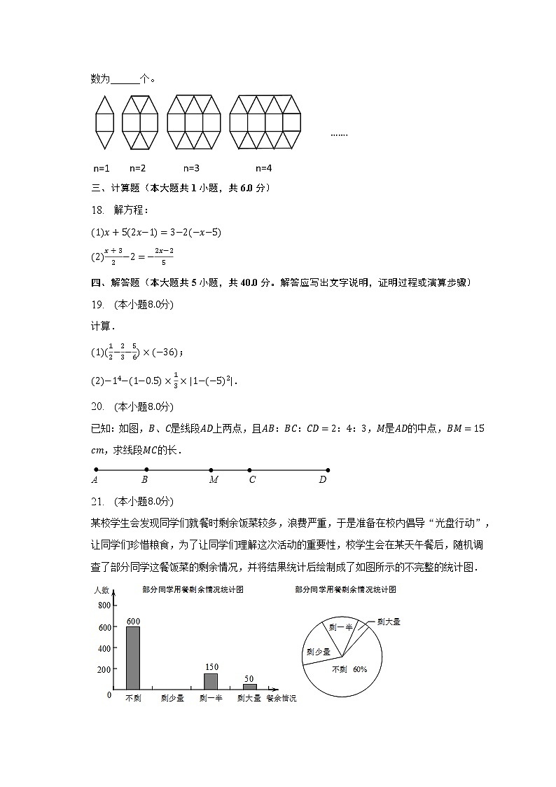 2022-2023学年山东省菏泽市定陶区七年级（上）期末数学试卷（含解析）第3页